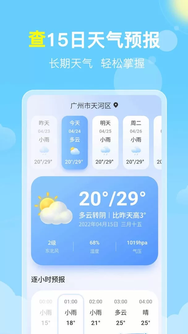 晓雨天气下载免费图0