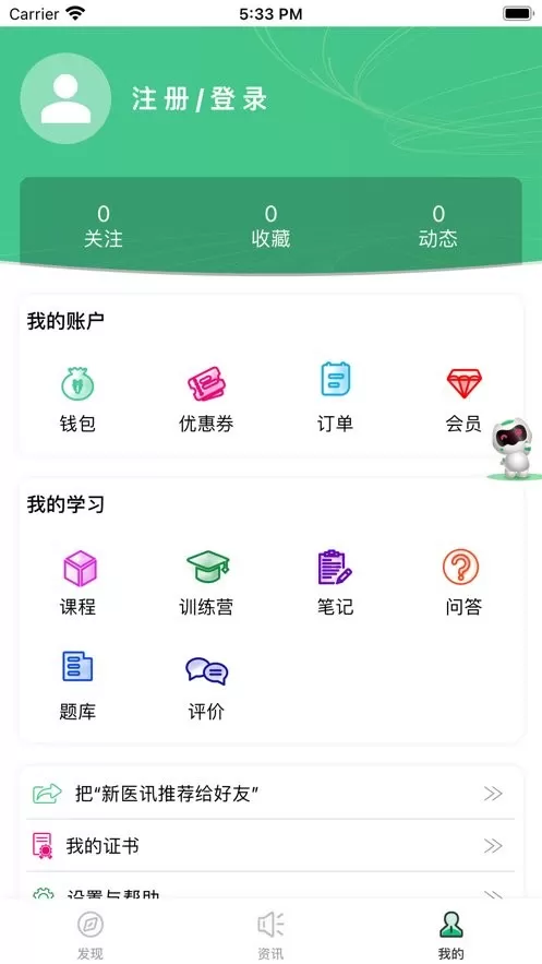 新医讯最新版下载图2