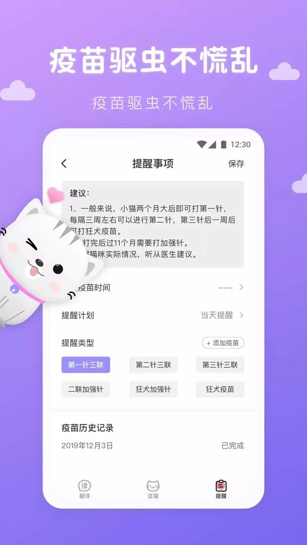 猫语翻译君官网版最新图1