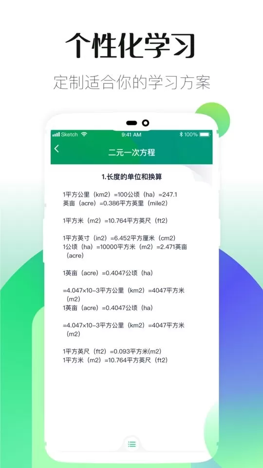 初中教学app安卓版图1