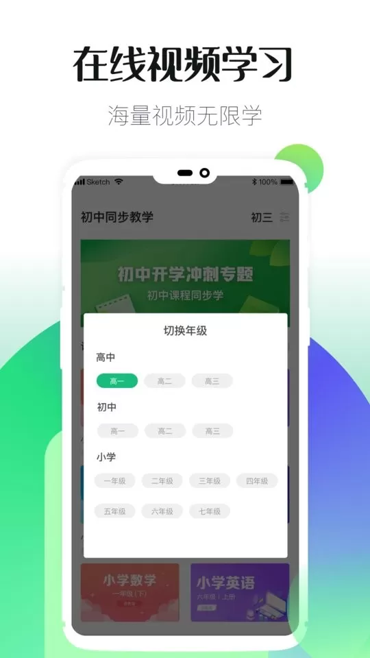 初中教学app安卓版图2