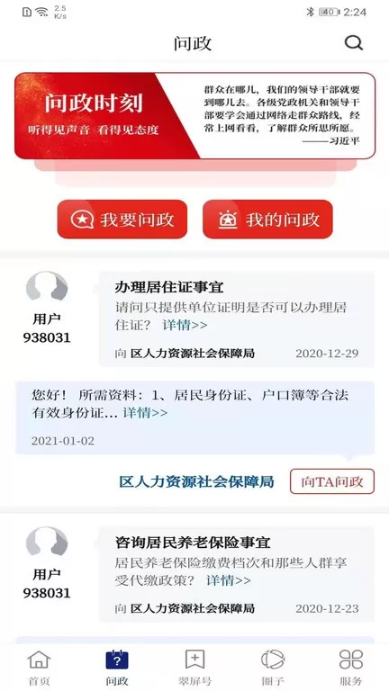 首善翠屏app下载图3