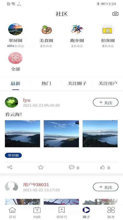 首善翠屏app下载图2