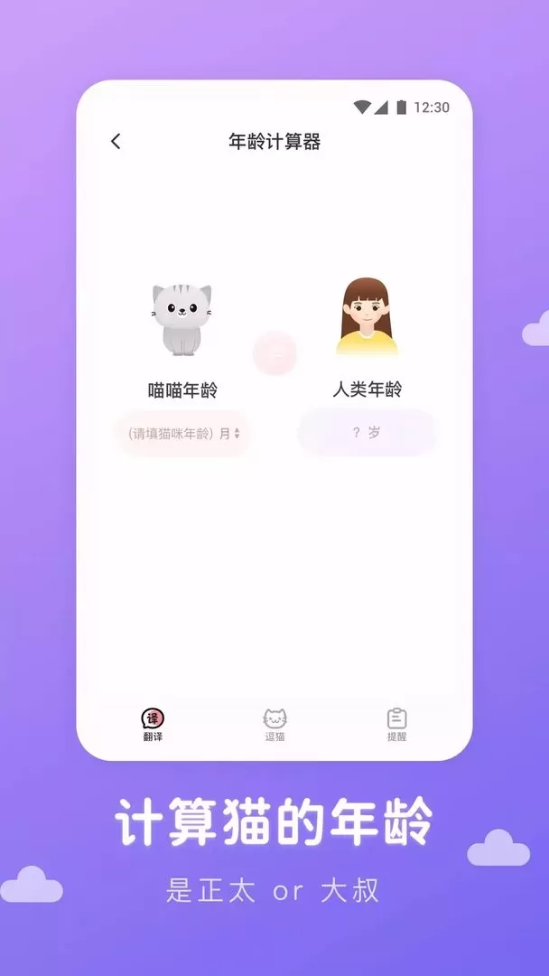 猫语翻译君官网版最新图0