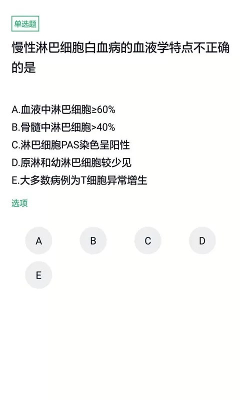 医学检验主管技师软件下载图2