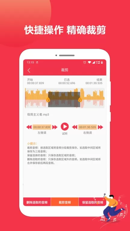 音乐剪辑编辑大师官网正版下载图2