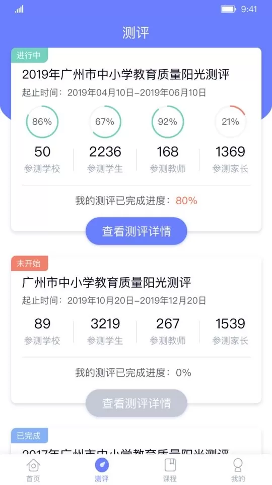 能测管理端下载正版图2