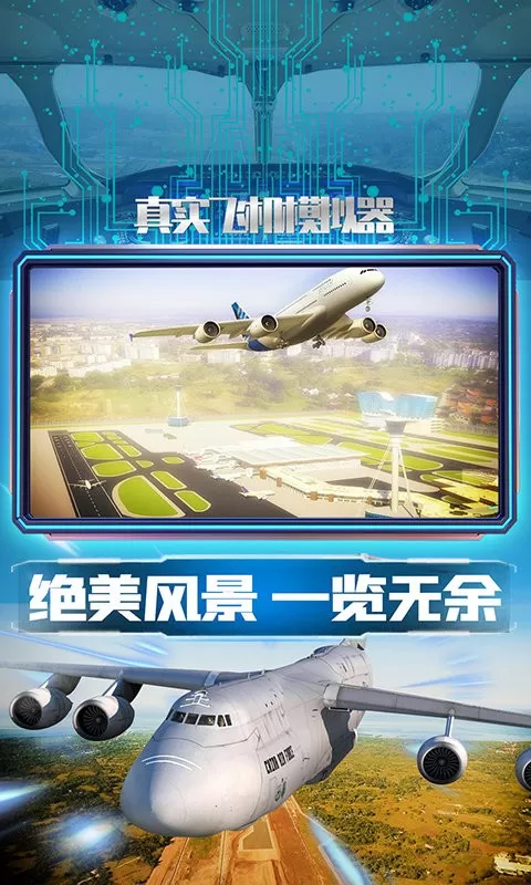 真实飞机模拟器游戏安卓版图1