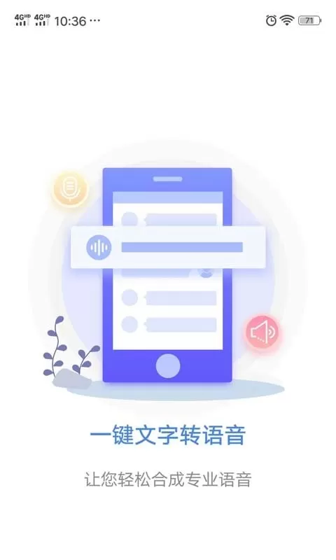 一键文字转语音最新版本图0