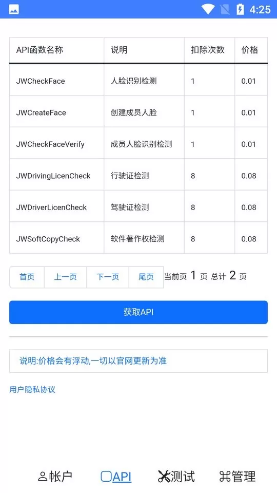 JWProtect下载官方版图1