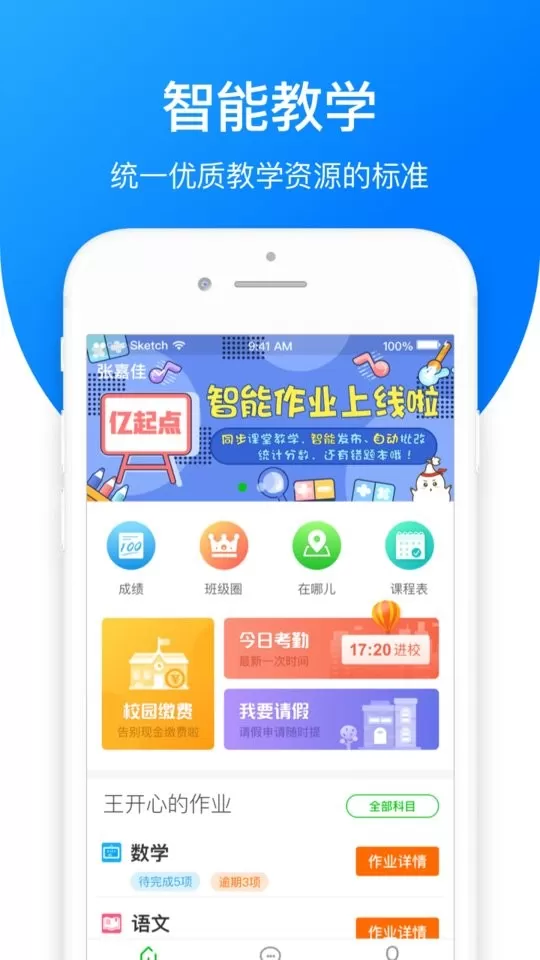 学优宝家长端官网版下载图2