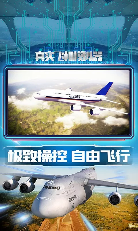 真实飞机模拟器游戏安卓版图2