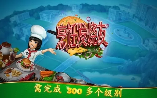 Cooking Fever手游免费版图1