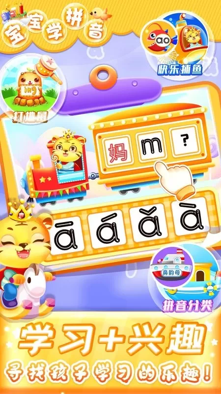儿童学汉语拼音下载安卓版图2