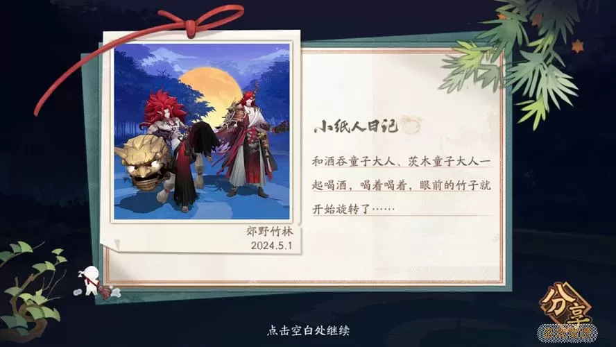 《阴阳师》邂逅旅行指南