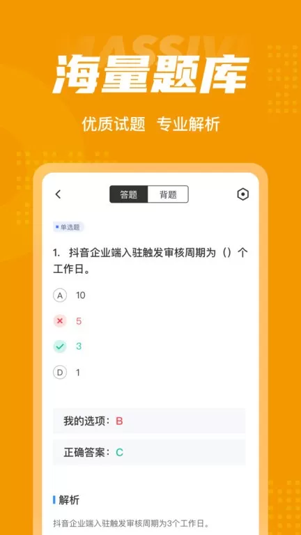 全媒体运营师考试聚题库下载官方版图2