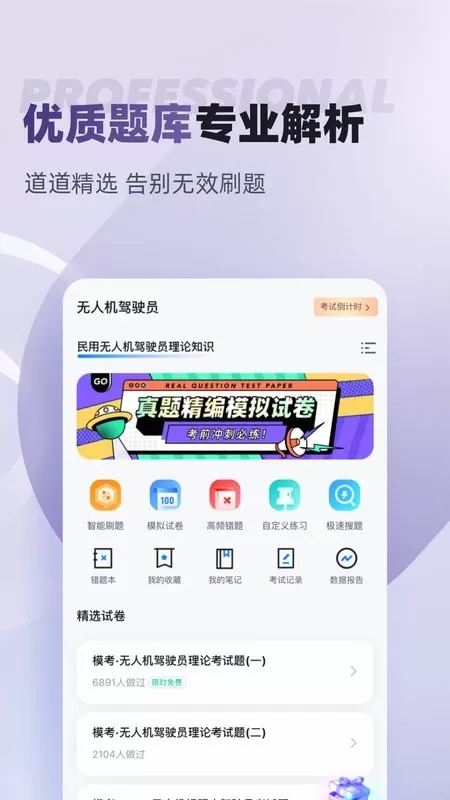 无人机驾驶员考试聚题库下载app图2