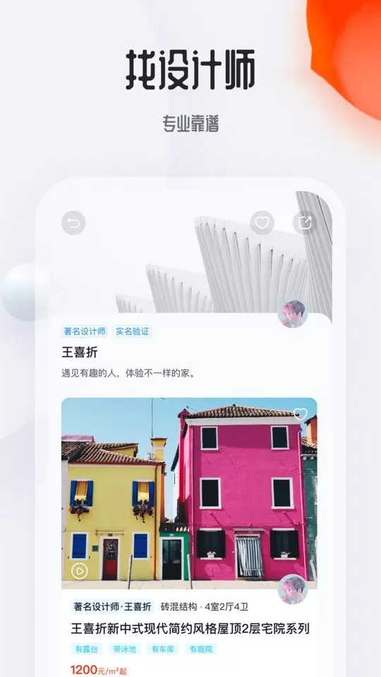 花间住下载免费版图2