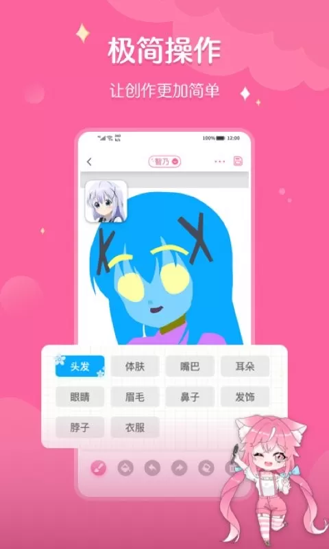 喵酱画脸app下载图0