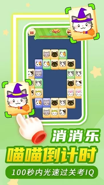 猫了个咪安卓版最新图1