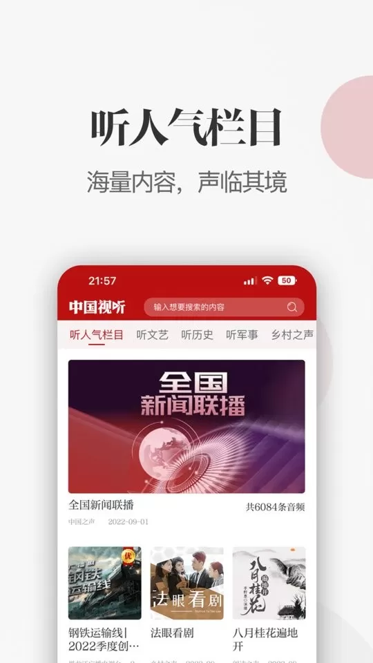 中国视听官网版app图2