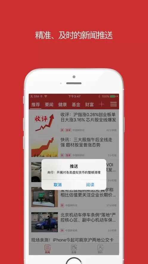 中国财经下载官方版图1