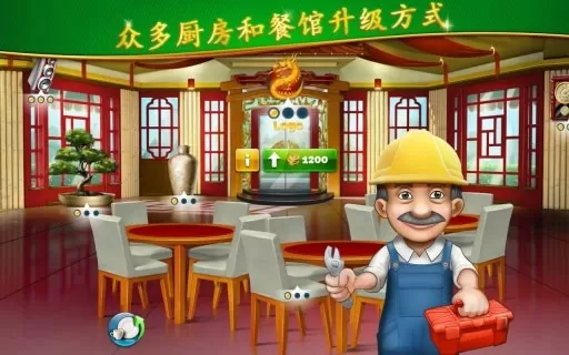 Cooking Fever手游免费版图0