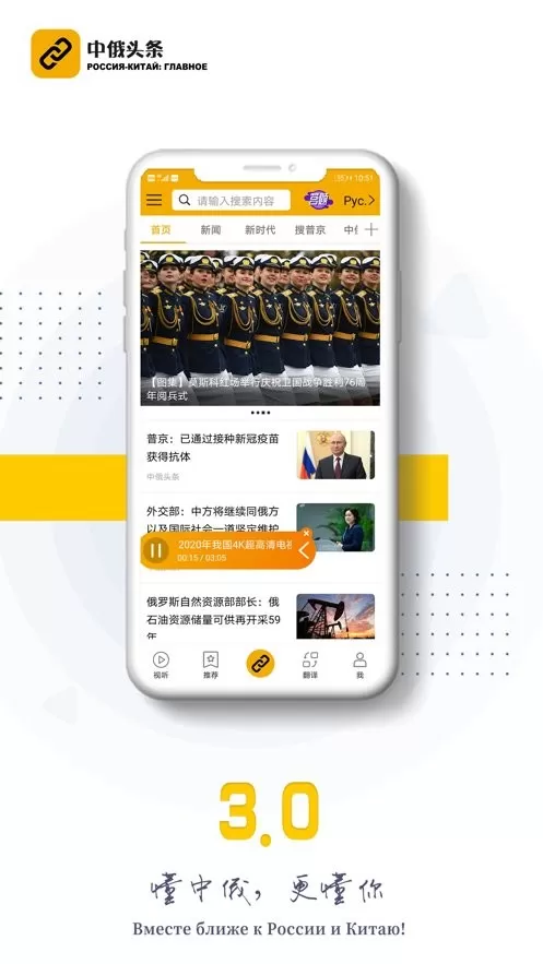 中俄头条下载手机版图2