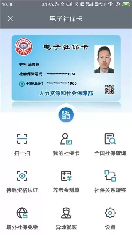 承德人社app安卓版图2