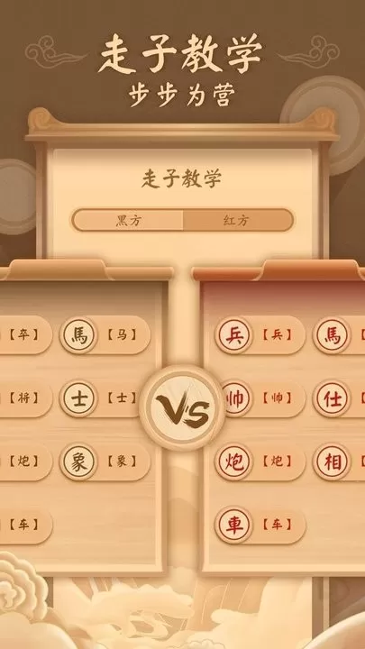 新中国象棋官服版下载图0