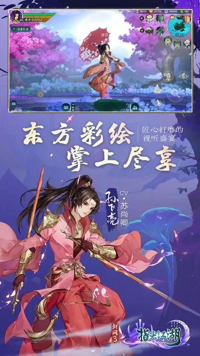 剑网3：指尖江湖手游免费版图2