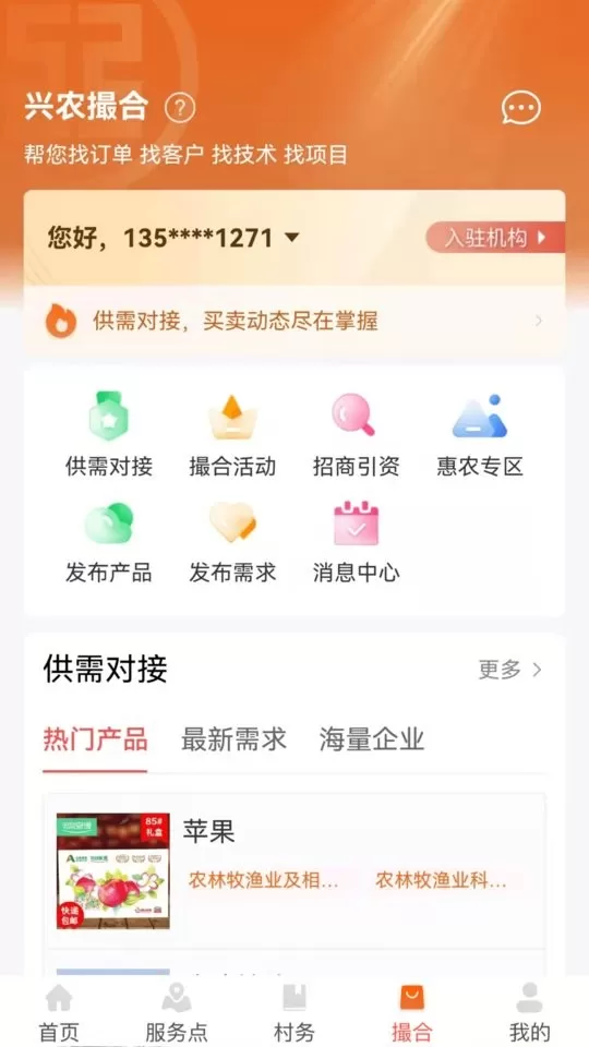 工银兴农通官方版下载图3