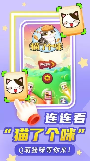 猫了个咪安卓版最新图2