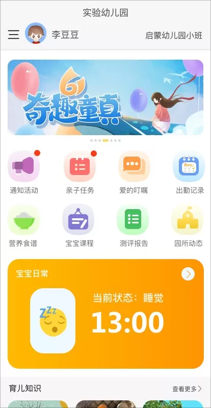 幼儿社下载新版图0