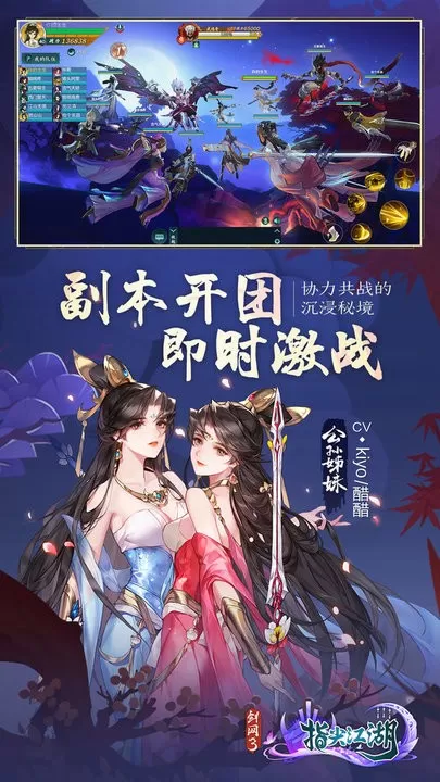 剑网3：指尖江湖手游免费版图0