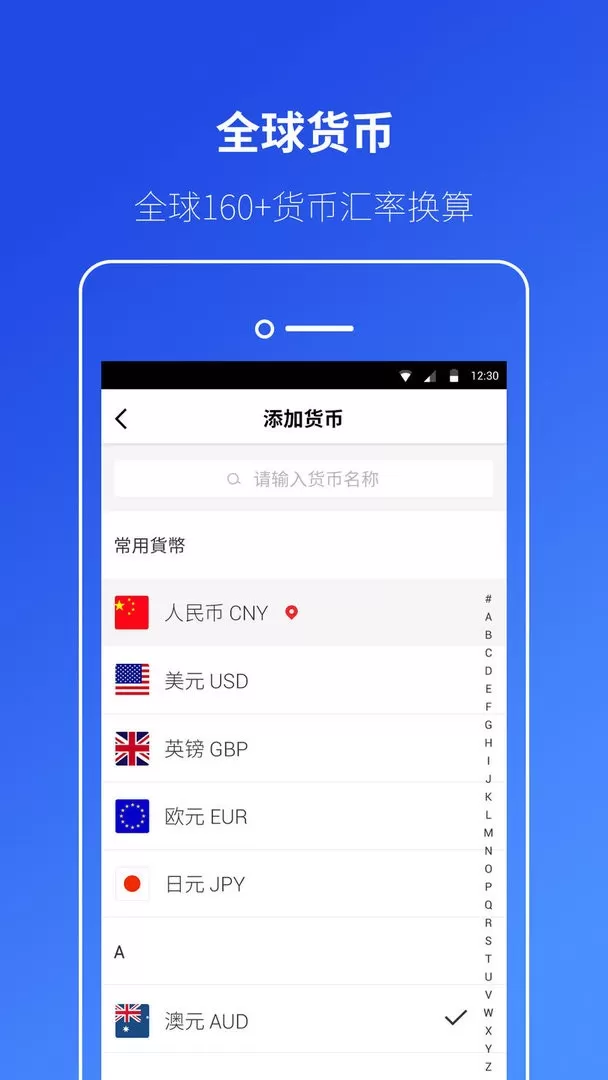 桔子汇率换算官网版app图0