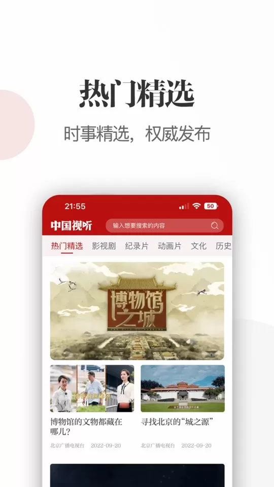 中国视听官网版app图3
