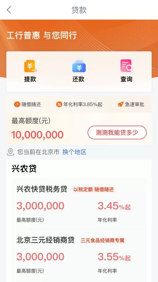 工银兴农通官方版下载图1