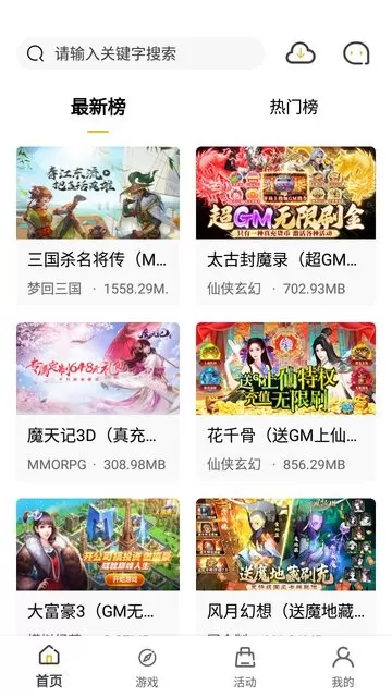 火风盒子手机版图3