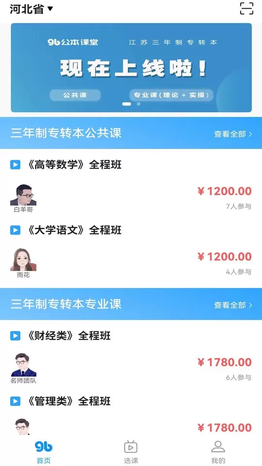 公本课堂app下载图1