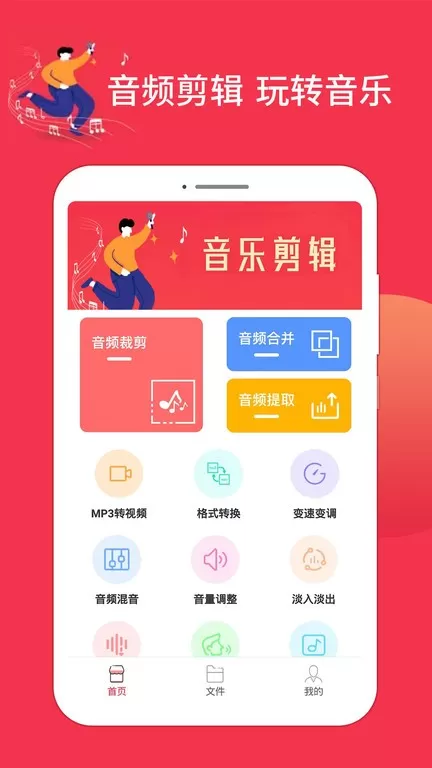 音乐剪辑编辑大师官网正版下载图3