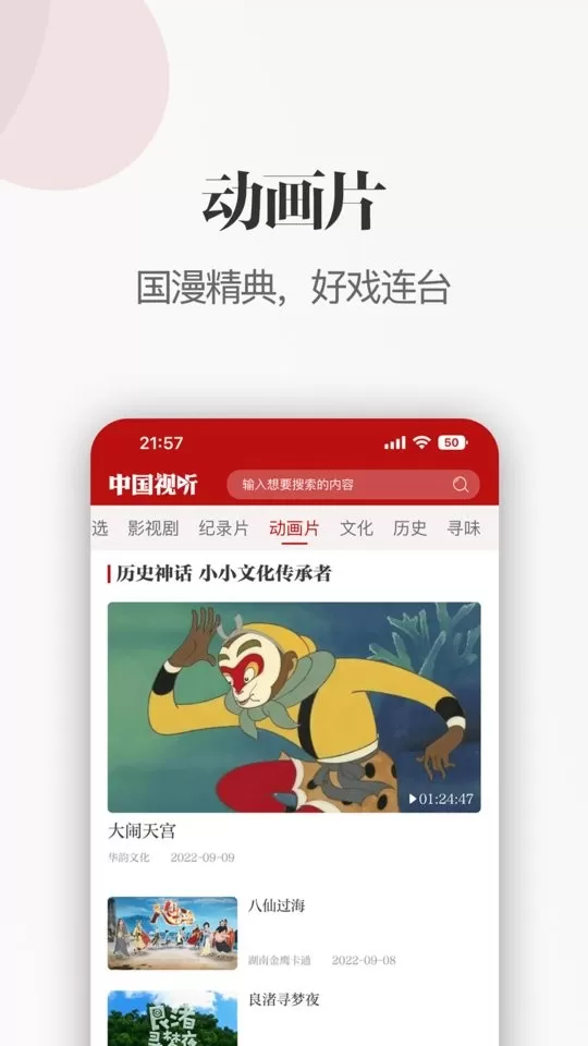 中国视听官网版app图1