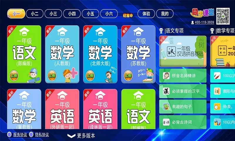 小初高同步课堂官方正版下载图3