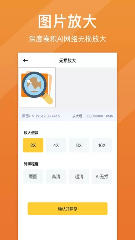 照片清晰修复下载官方正版图2