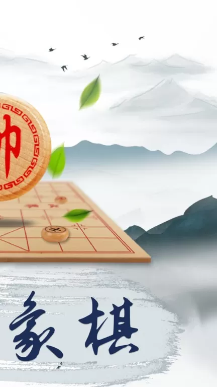 象棋大师手机版图3