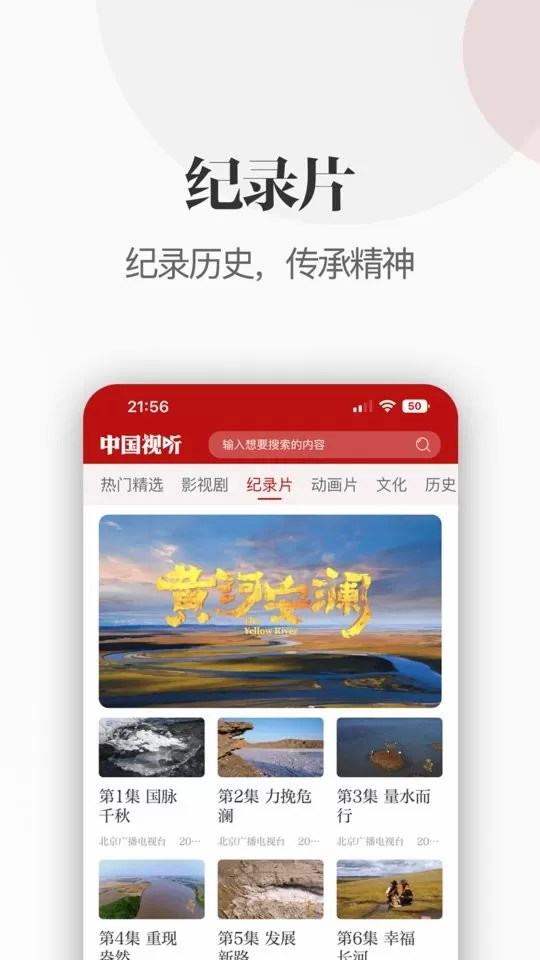 中国视听官网版app图0
