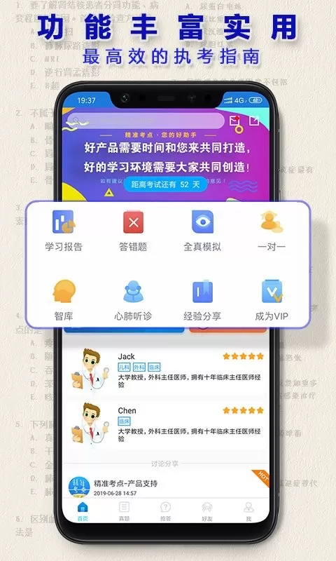 执业医师真题官网版最新图0