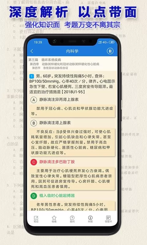 执业医师真题官网版最新图3