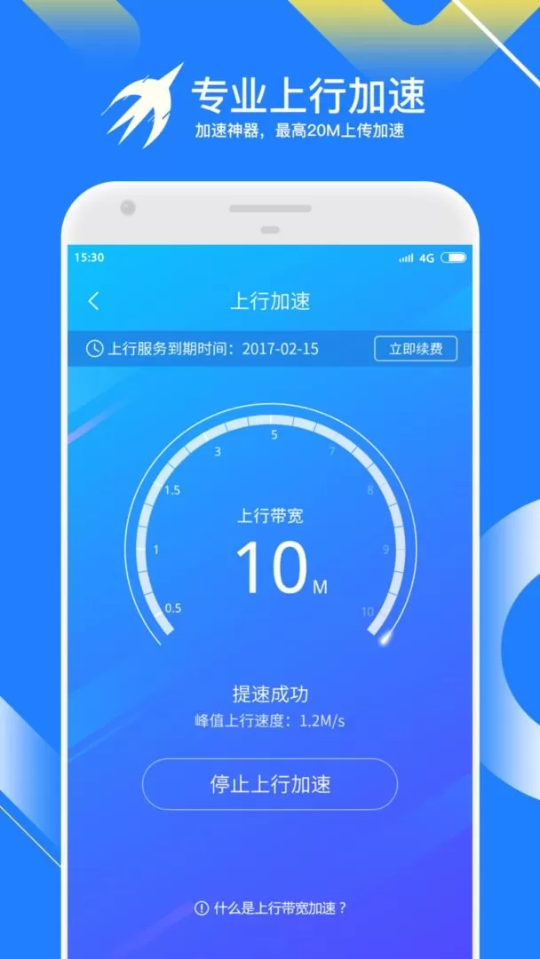 迅雷快鸟app安卓版图1