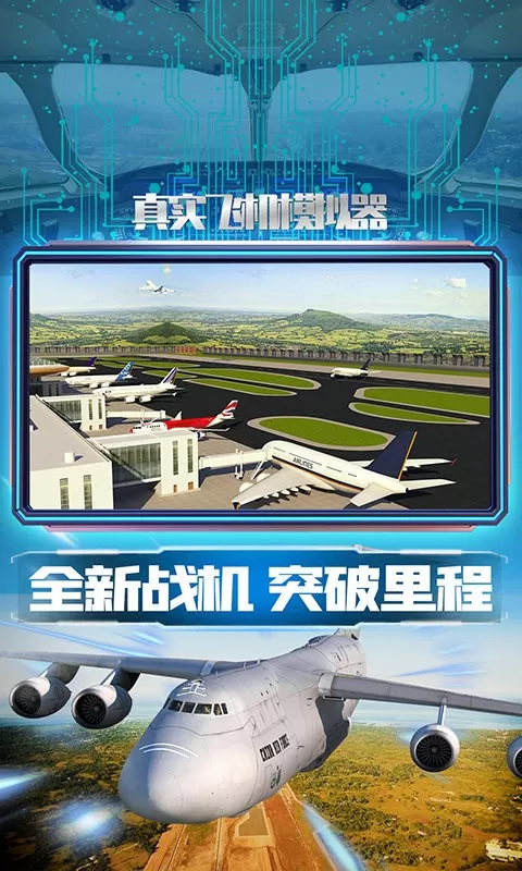 真实飞机模拟器游戏安卓版图3